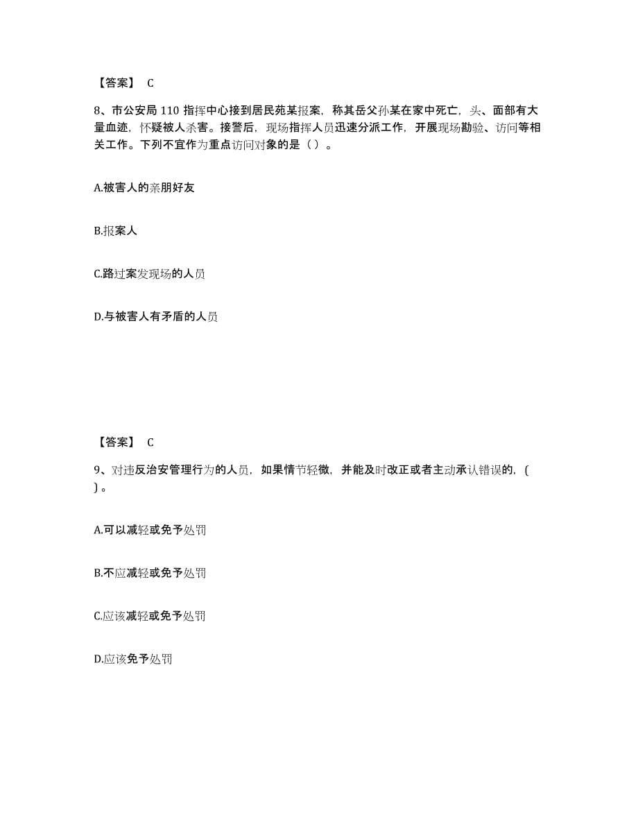 备考2025山东省济南市平阴县公安警务辅助人员招聘押题练习试题A卷含答案_第5页