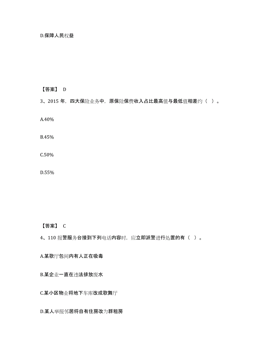 备考2025安徽省池州市东至县公安警务辅助人员招聘全真模拟考试试卷A卷含答案_第2页