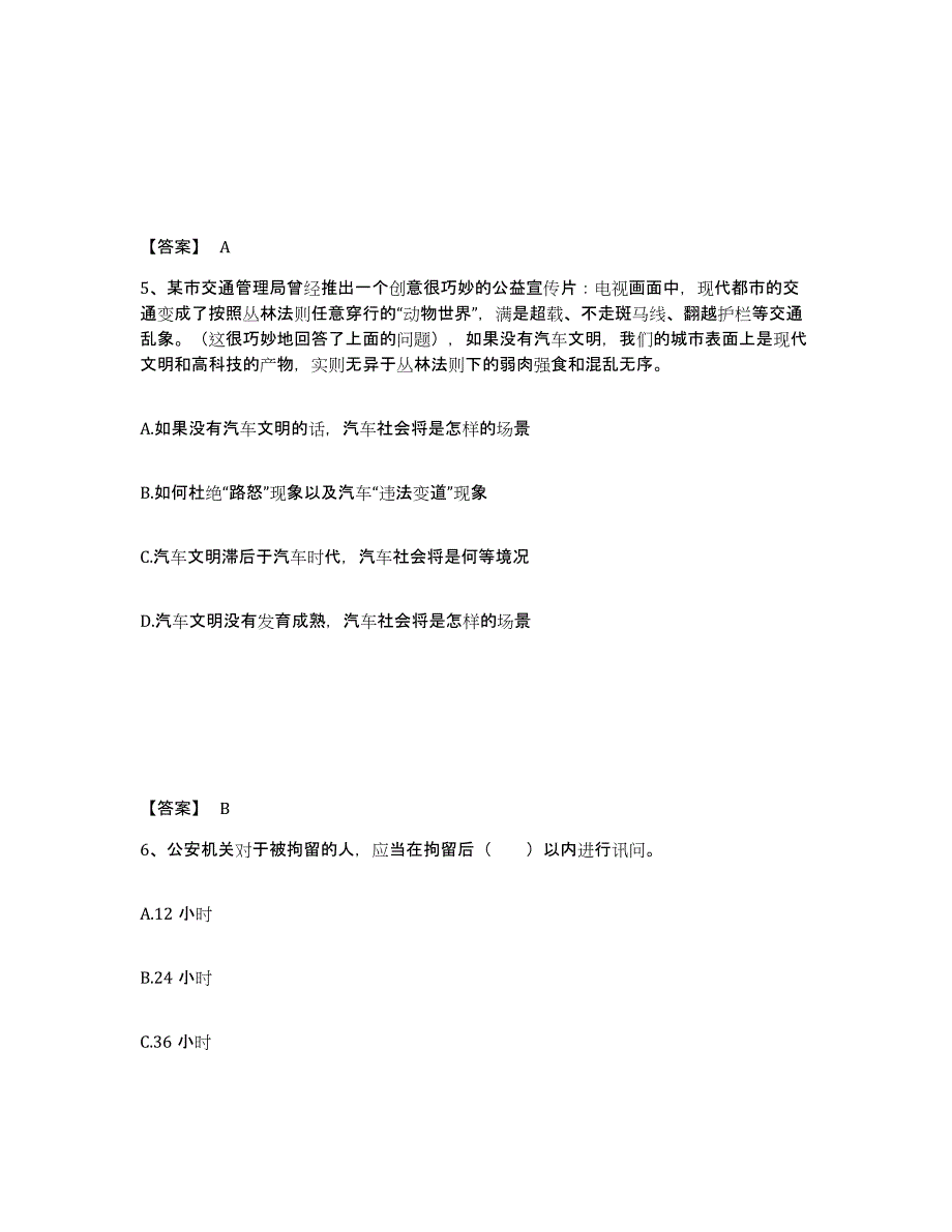 备考2025安徽省池州市东至县公安警务辅助人员招聘全真模拟考试试卷A卷含答案_第3页