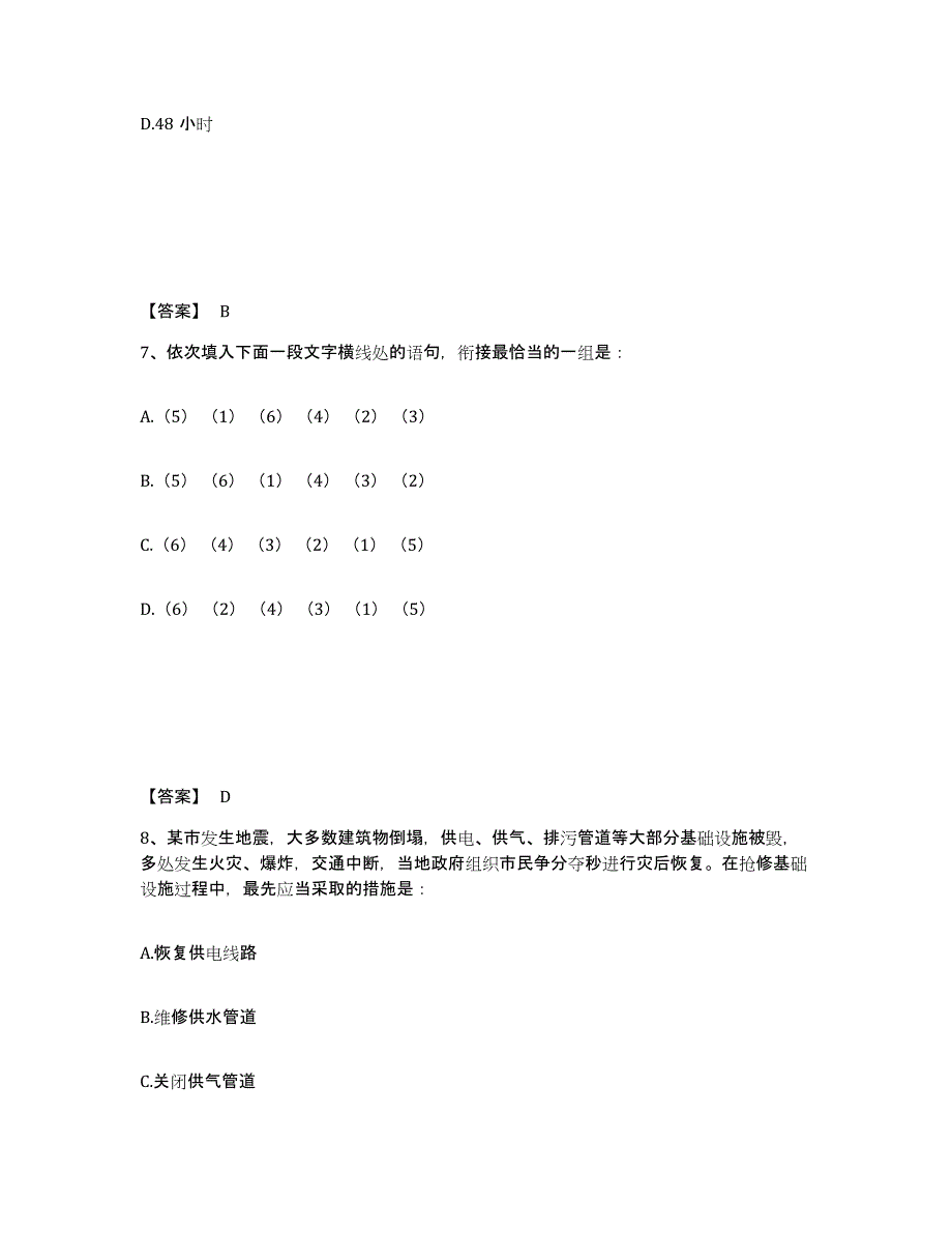 备考2025安徽省池州市东至县公安警务辅助人员招聘全真模拟考试试卷A卷含答案_第4页