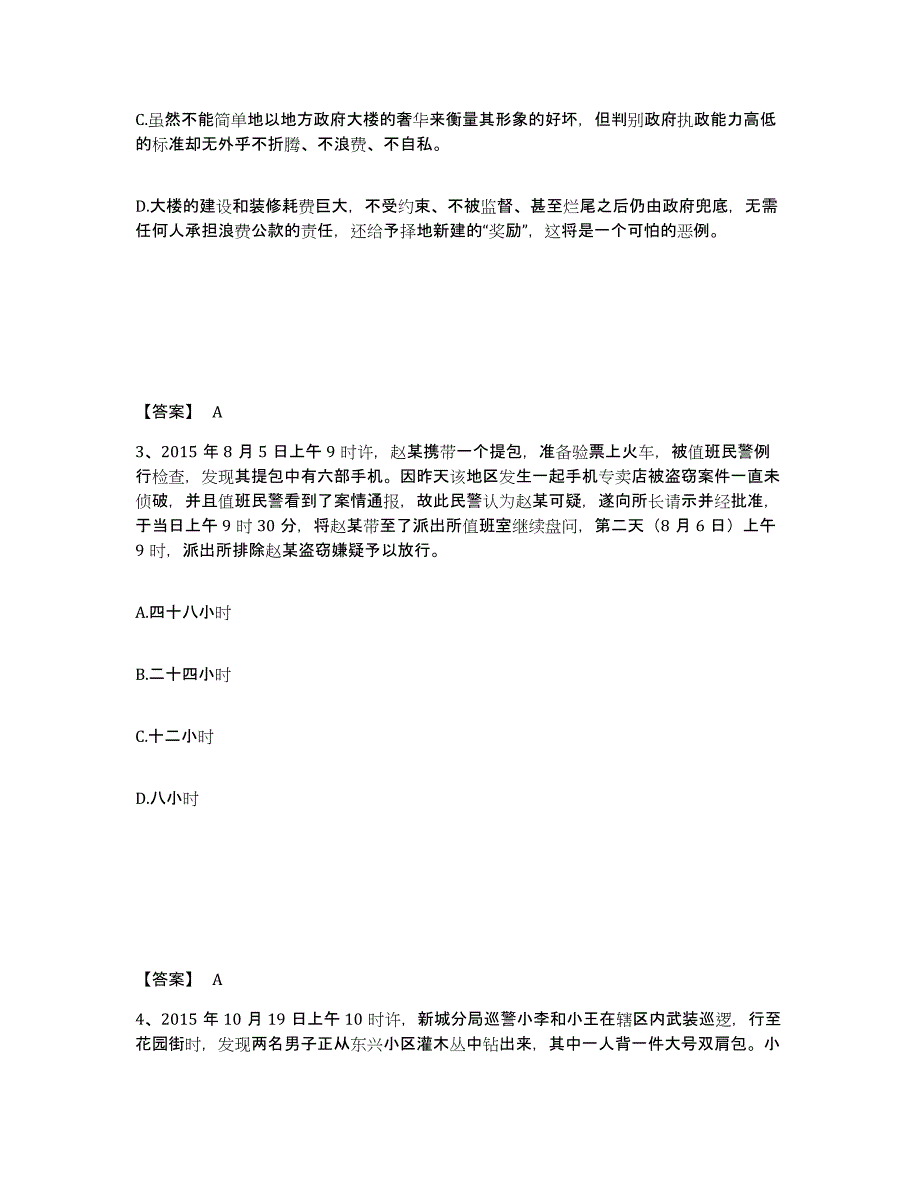 备考2025四川省阿坝藏族羌族自治州壤塘县公安警务辅助人员招聘能力检测试卷A卷附答案_第2页