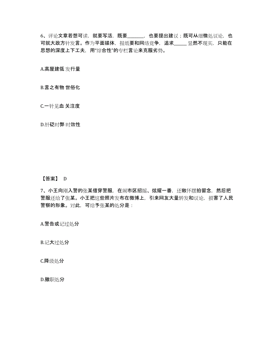 备考2025四川省阿坝藏族羌族自治州壤塘县公安警务辅助人员招聘能力检测试卷A卷附答案_第4页