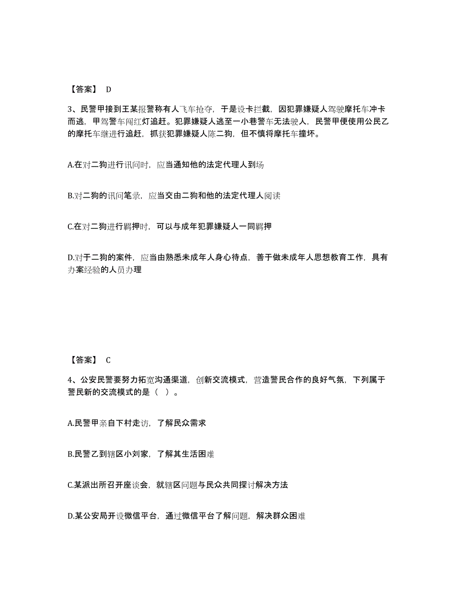 备考2025贵州省贵阳市云岩区公安警务辅助人员招聘提升训练试卷B卷附答案_第2页