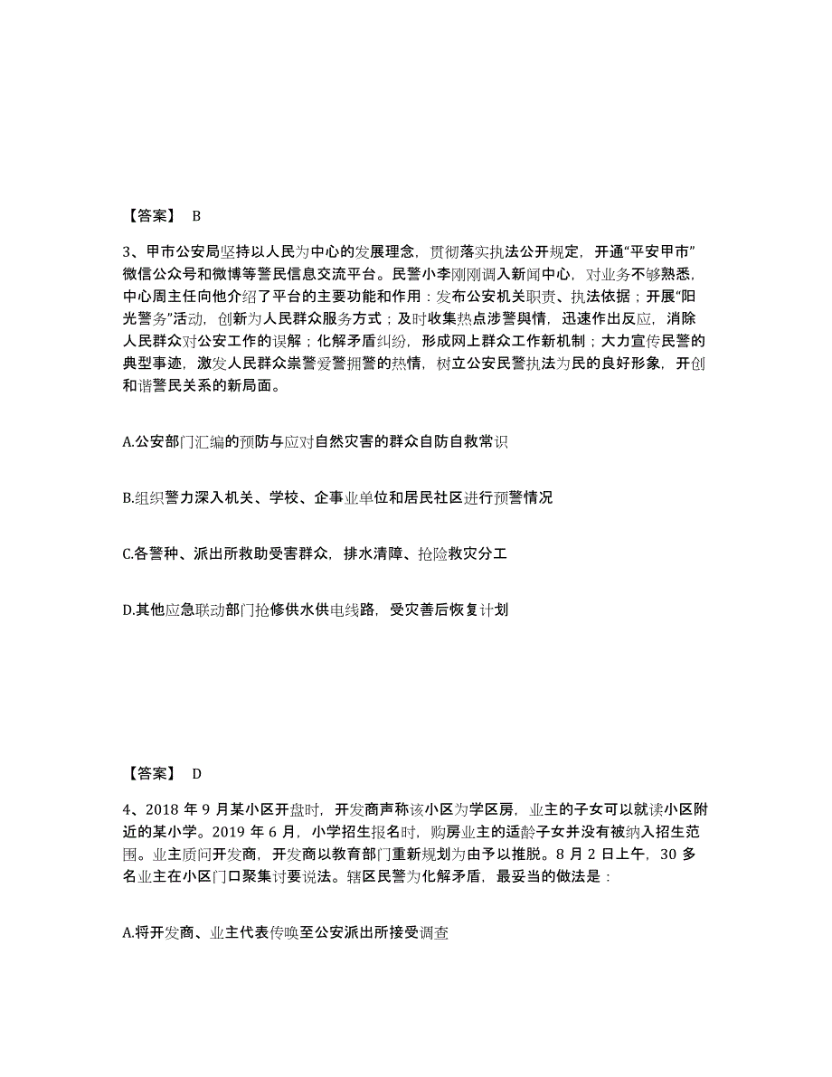 备考2025四川省凉山彝族自治州盐源县公安警务辅助人员招聘题库综合试卷A卷附答案_第2页