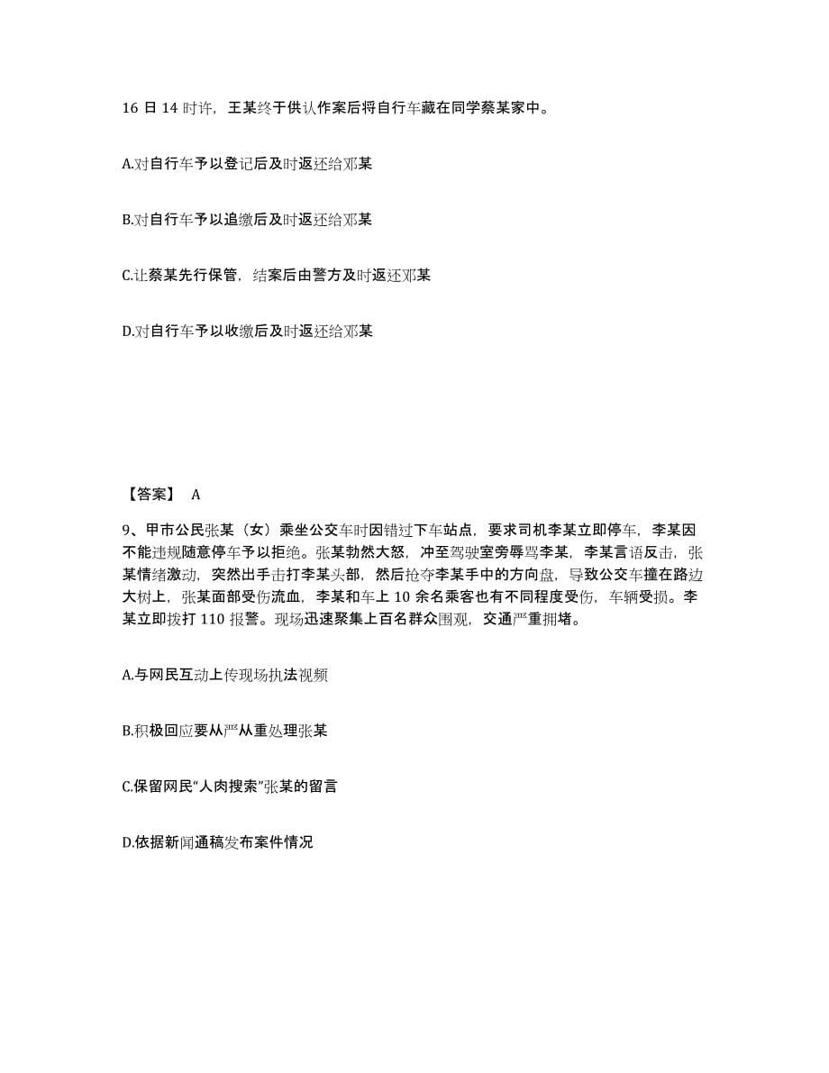 备考2025广东省广州市增城市公安警务辅助人员招聘能力检测试卷B卷附答案_第5页