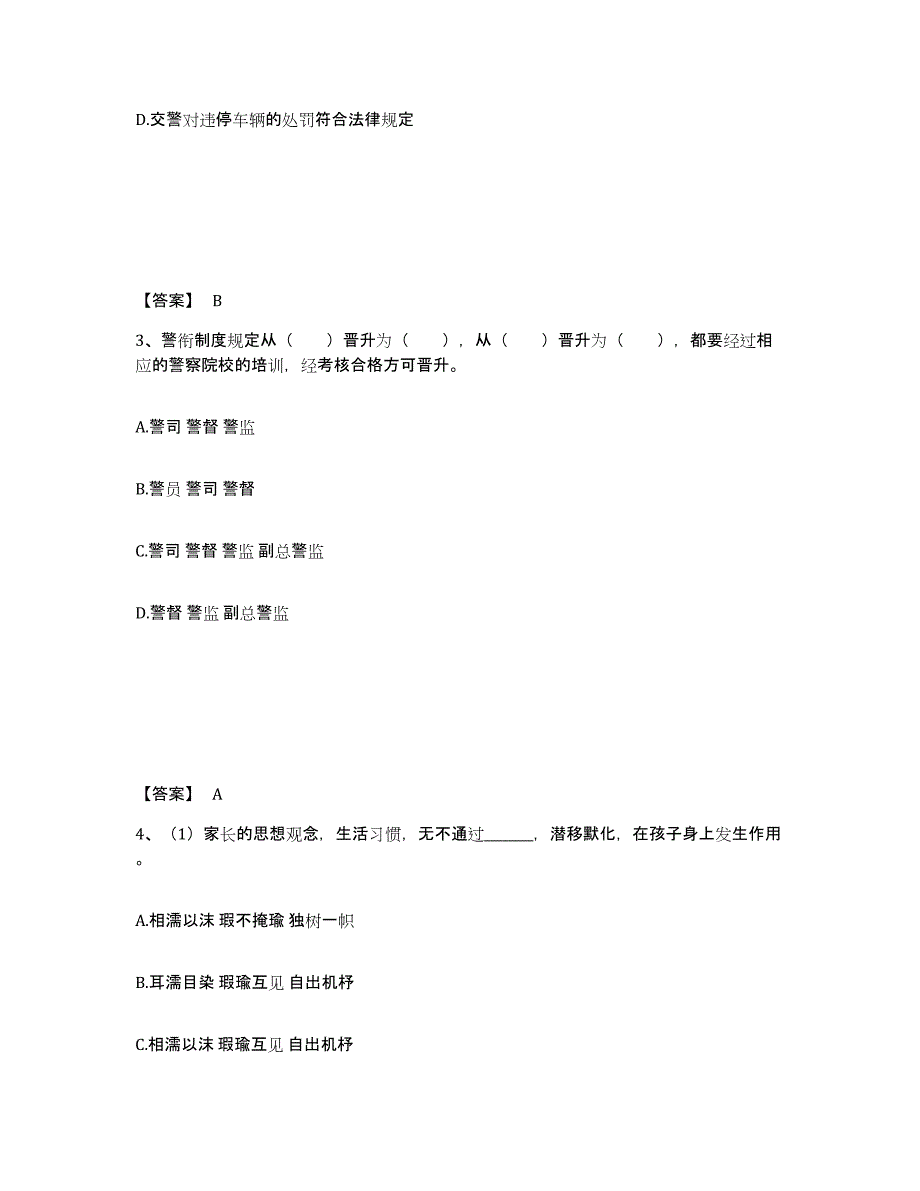 备考2025内蒙古自治区兴安盟阿尔山市公安警务辅助人员招聘练习题及答案_第2页