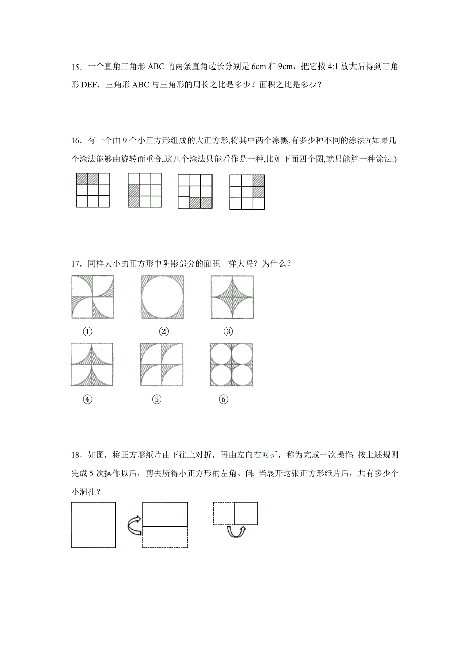 6.2.2图形的运动（练习）六年级数学下册分层作业（人教版）_第3页