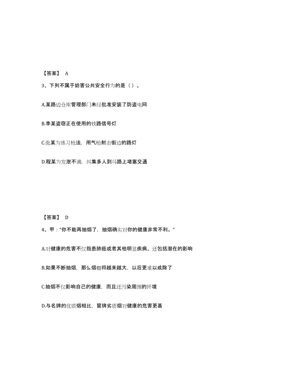 备考2025四川省自贡市自流井区公安警务辅助人员招聘综合检测试卷A卷含答案_第2页