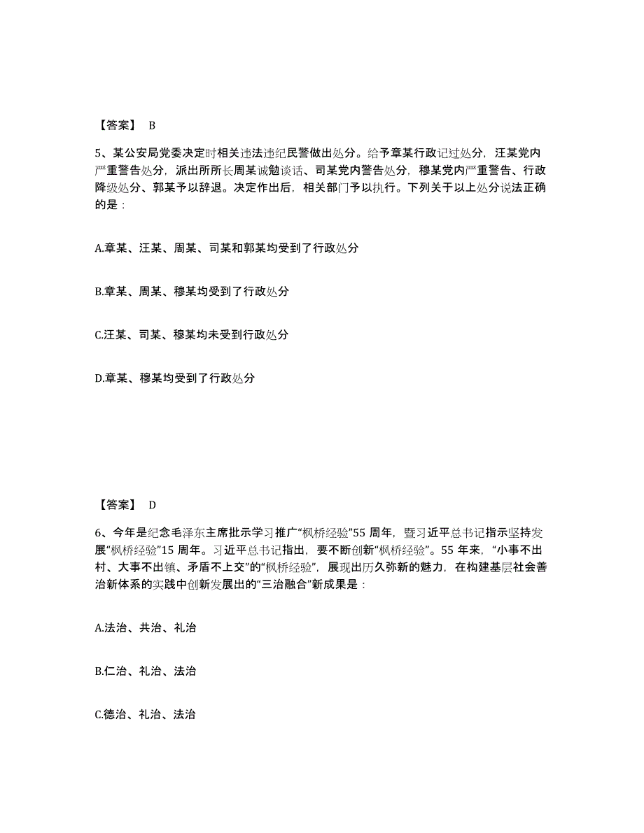 备考2025广东省清远市阳山县公安警务辅助人员招聘试题及答案_第3页