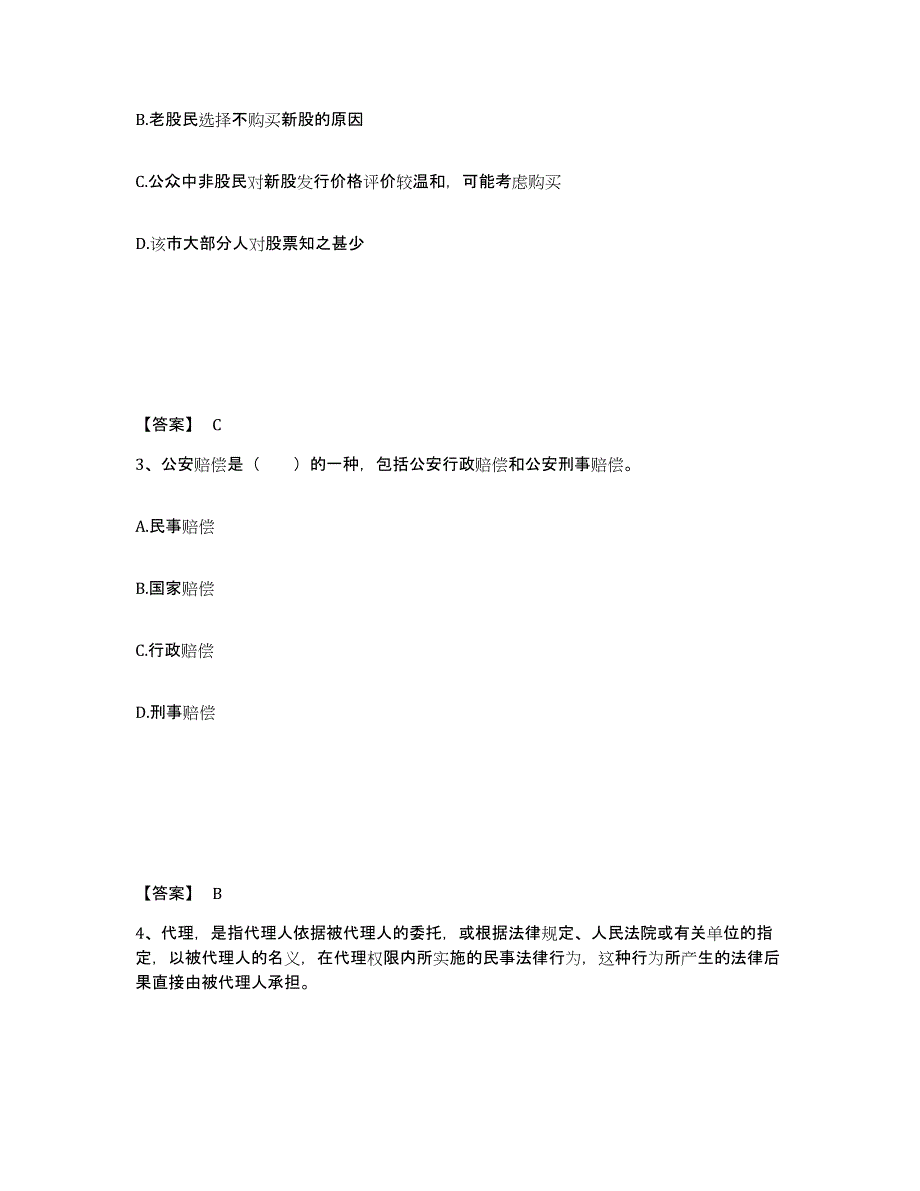 备考2025四川省成都市蒲江县公安警务辅助人员招聘模拟考试试卷A卷含答案_第2页