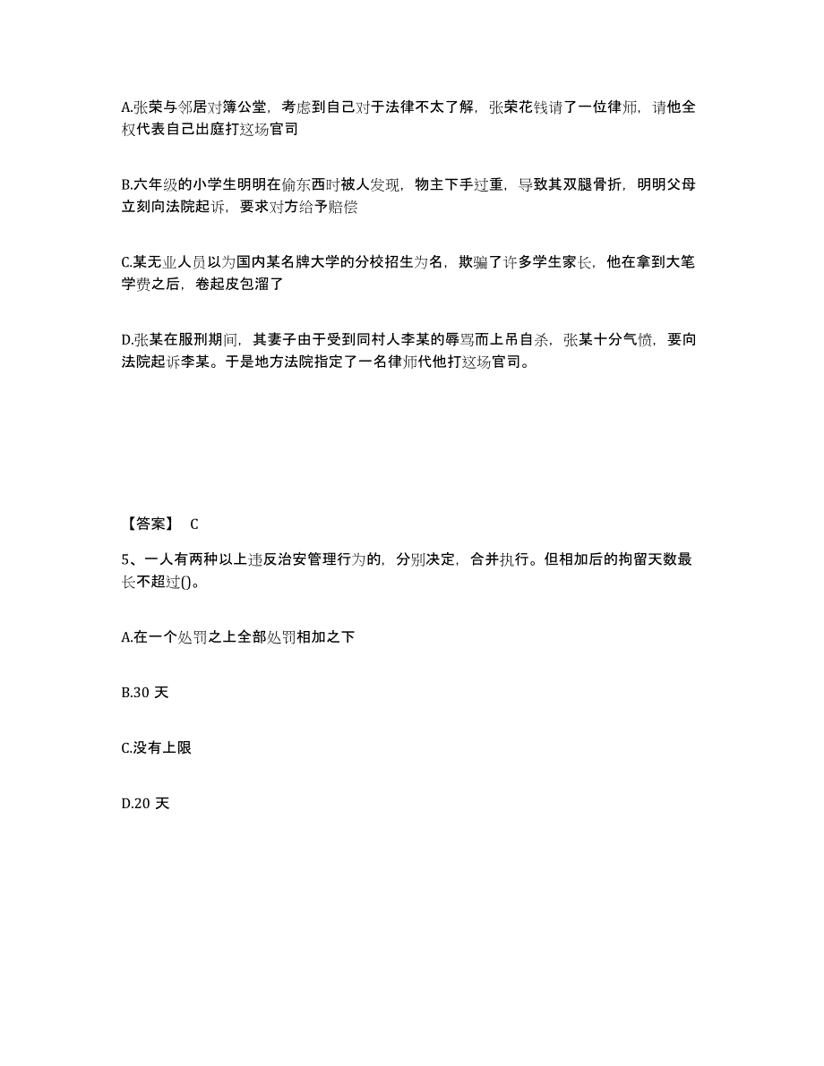 备考2025四川省成都市蒲江县公安警务辅助人员招聘模拟考试试卷A卷含答案_第3页