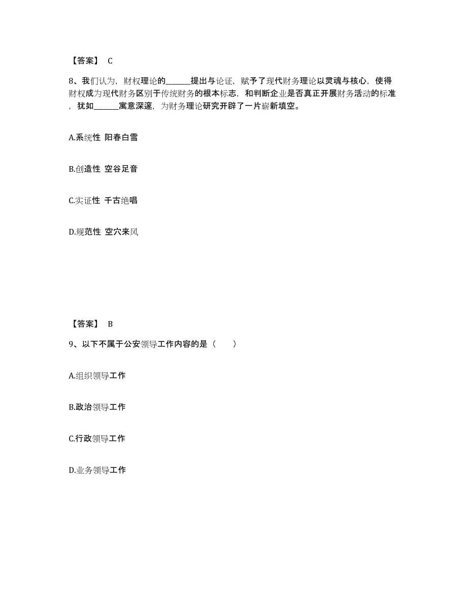 备考2025四川省成都市蒲江县公安警务辅助人员招聘模拟考试试卷A卷含答案_第5页