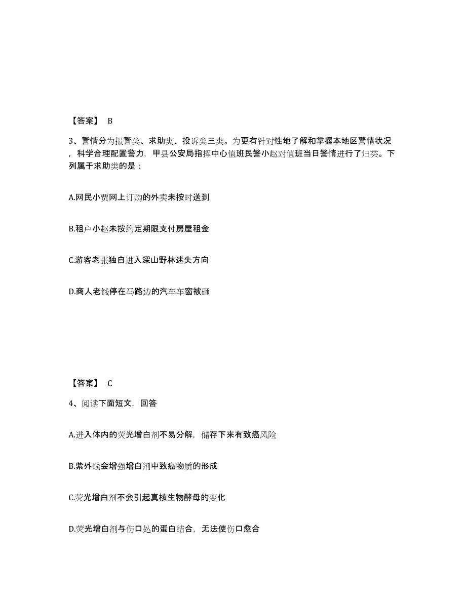 备考2025江西省九江市瑞昌市公安警务辅助人员招聘高分通关题型题库附解析答案_第2页