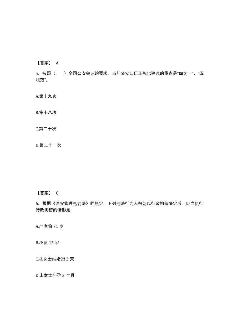 备考2025江西省九江市瑞昌市公安警务辅助人员招聘高分通关题型题库附解析答案_第3页