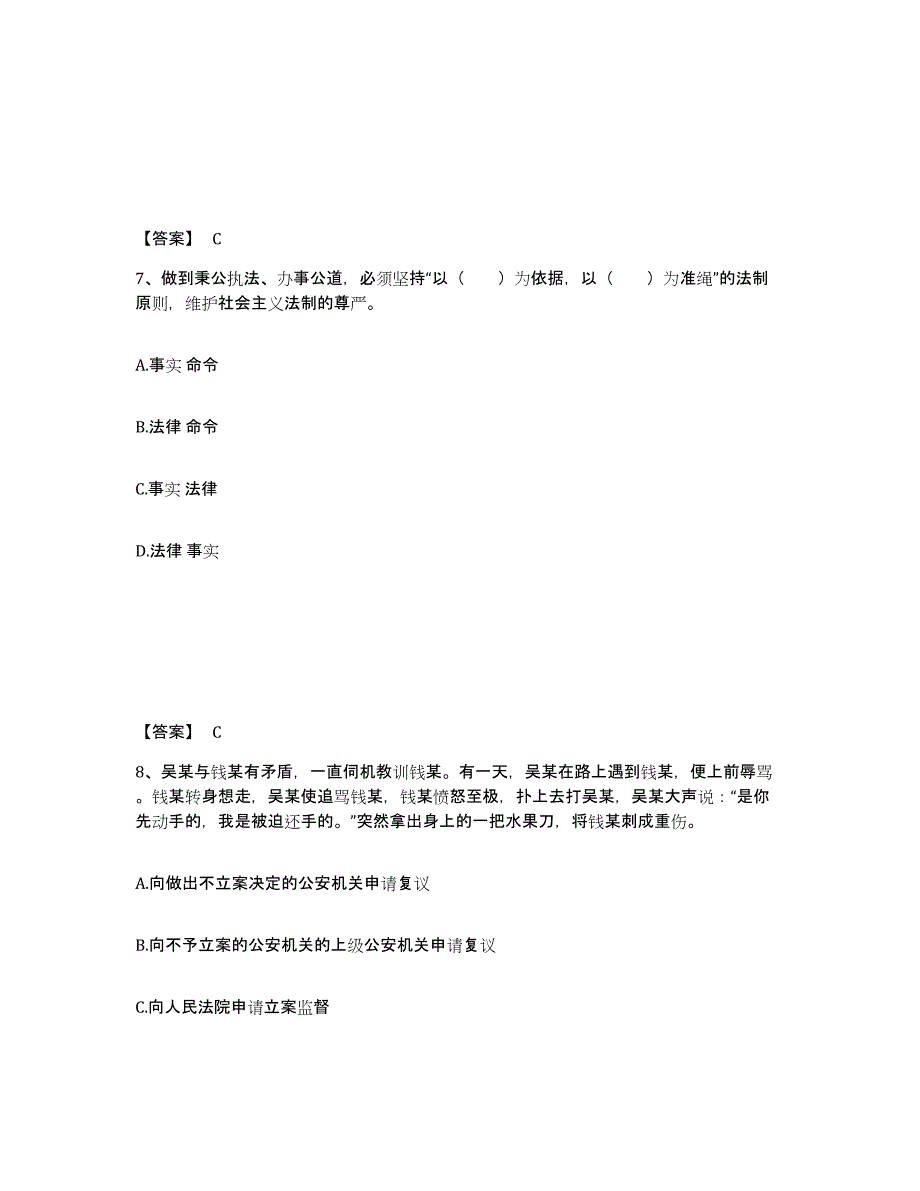 备考2025江西省九江市瑞昌市公安警务辅助人员招聘高分通关题型题库附解析答案_第4页