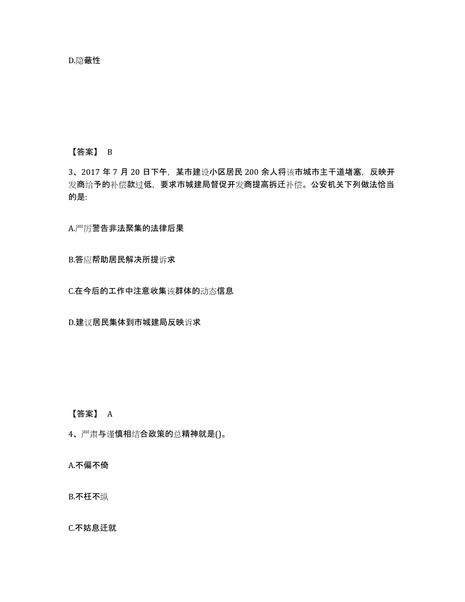 备考2025四川省甘孜藏族自治州白玉县公安警务辅助人员招聘真题练习试卷B卷附答案_第2页