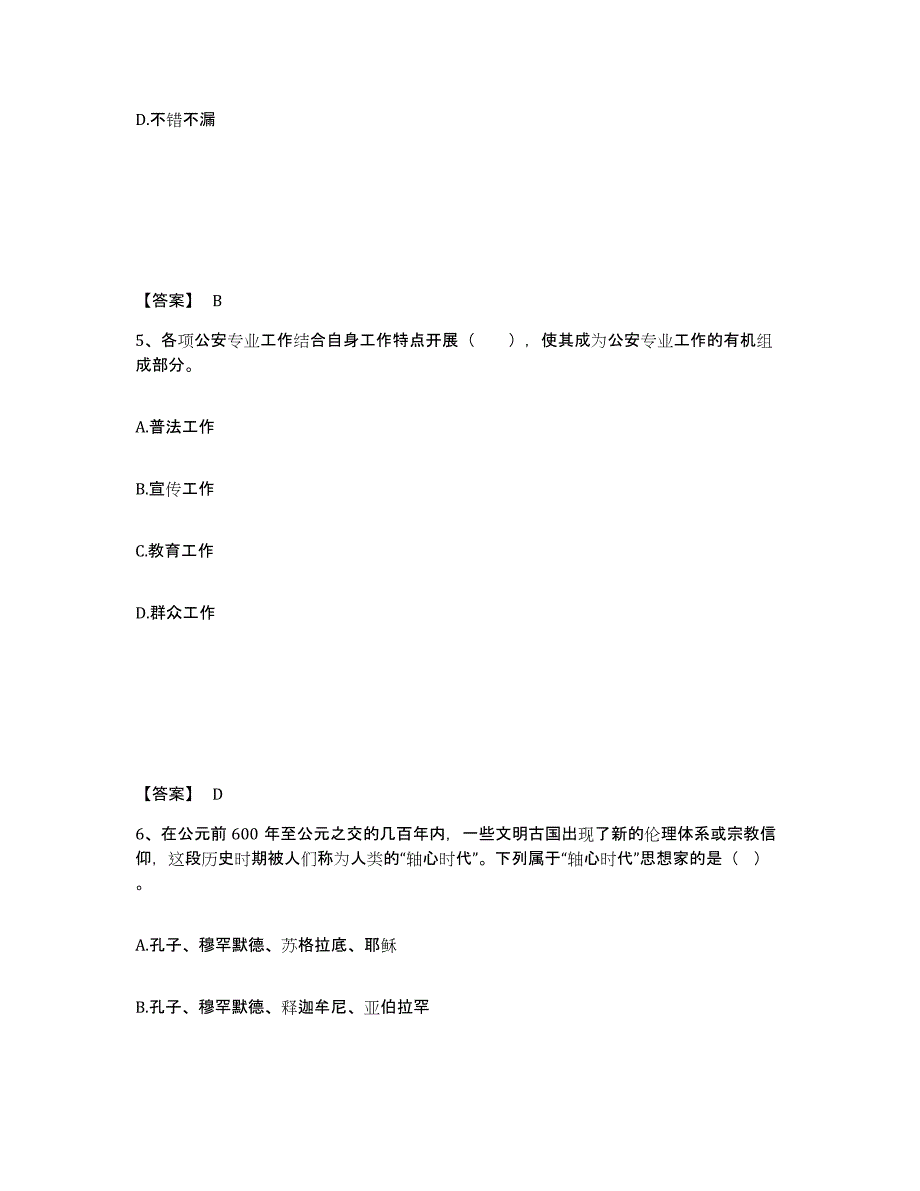 备考2025四川省甘孜藏族自治州白玉县公安警务辅助人员招聘真题练习试卷B卷附答案_第3页