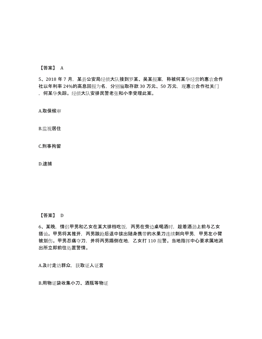 备考2025安徽省宣城市绩溪县公安警务辅助人员招聘测试卷(含答案)_第3页