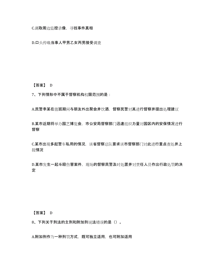 备考2025安徽省宣城市绩溪县公安警务辅助人员招聘测试卷(含答案)_第4页