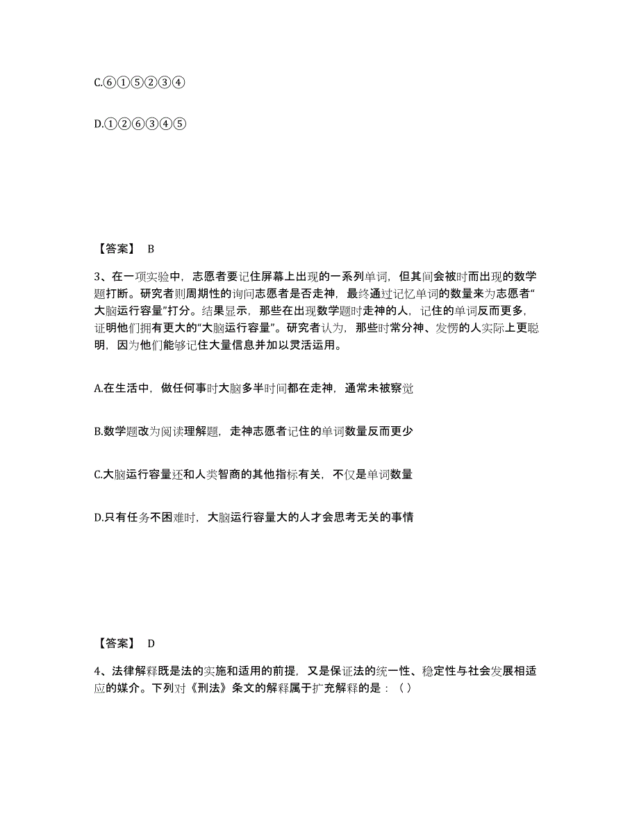 备考2025内蒙古自治区赤峰市巴林右旗公安警务辅助人员招聘押题练习试题B卷含答案_第2页