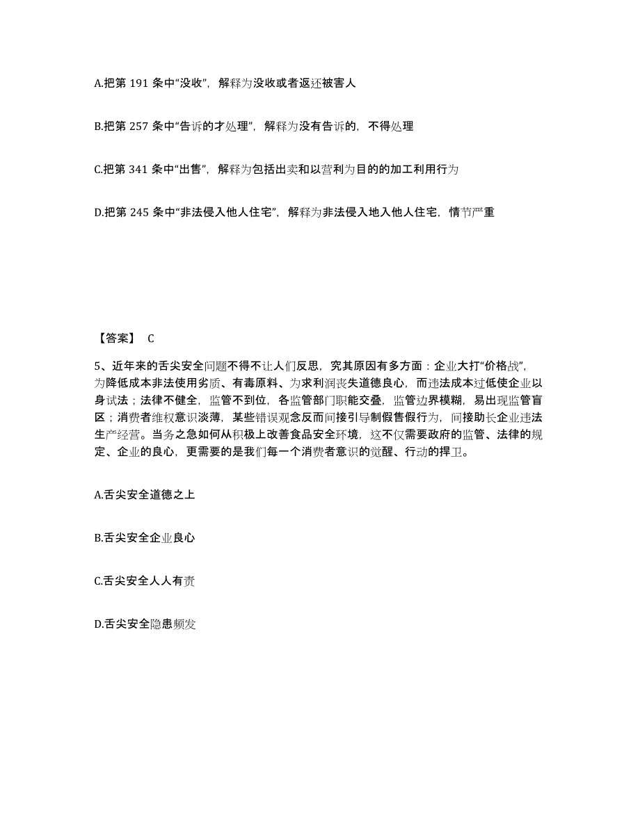 备考2025内蒙古自治区赤峰市巴林右旗公安警务辅助人员招聘押题练习试题B卷含答案_第3页