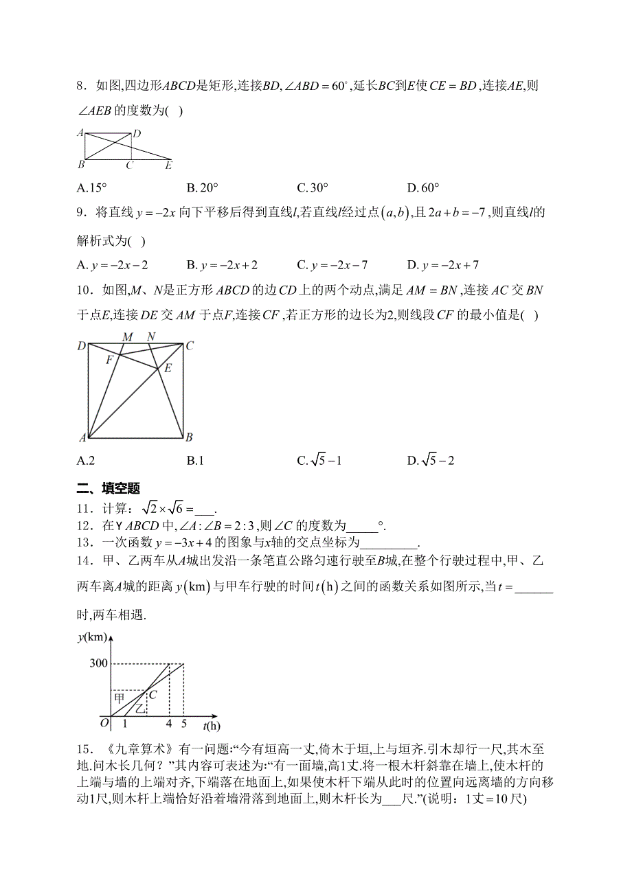 广州外国语学校2022-2023学年八年级下学期期中考试数学试卷(含答案)_第2页