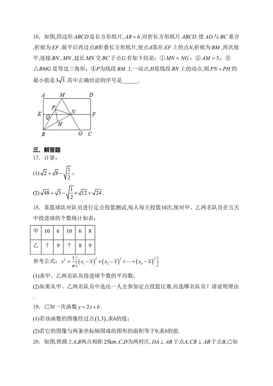 广州外国语学校2022-2023学年八年级下学期期中考试数学试卷(含答案)_第3页