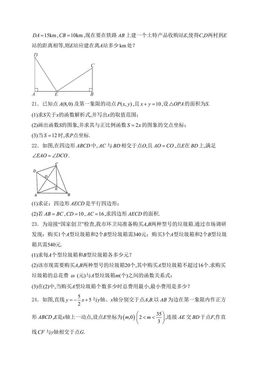 广州外国语学校2022-2023学年八年级下学期期中考试数学试卷(含答案)_第4页