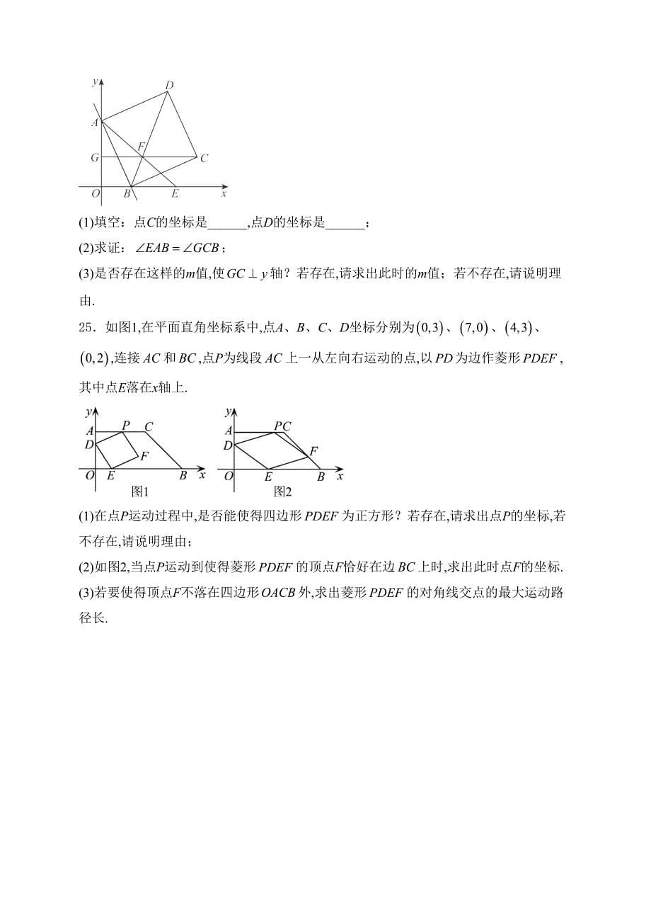 广州外国语学校2022-2023学年八年级下学期期中考试数学试卷(含答案)_第5页