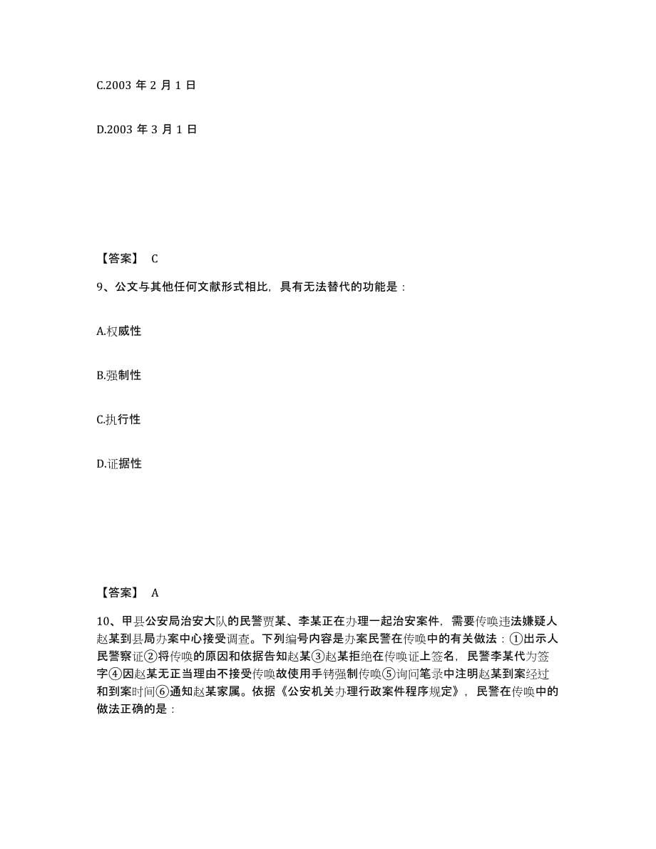 备考2025四川省南充市高坪区公安警务辅助人员招聘考试题库_第5页