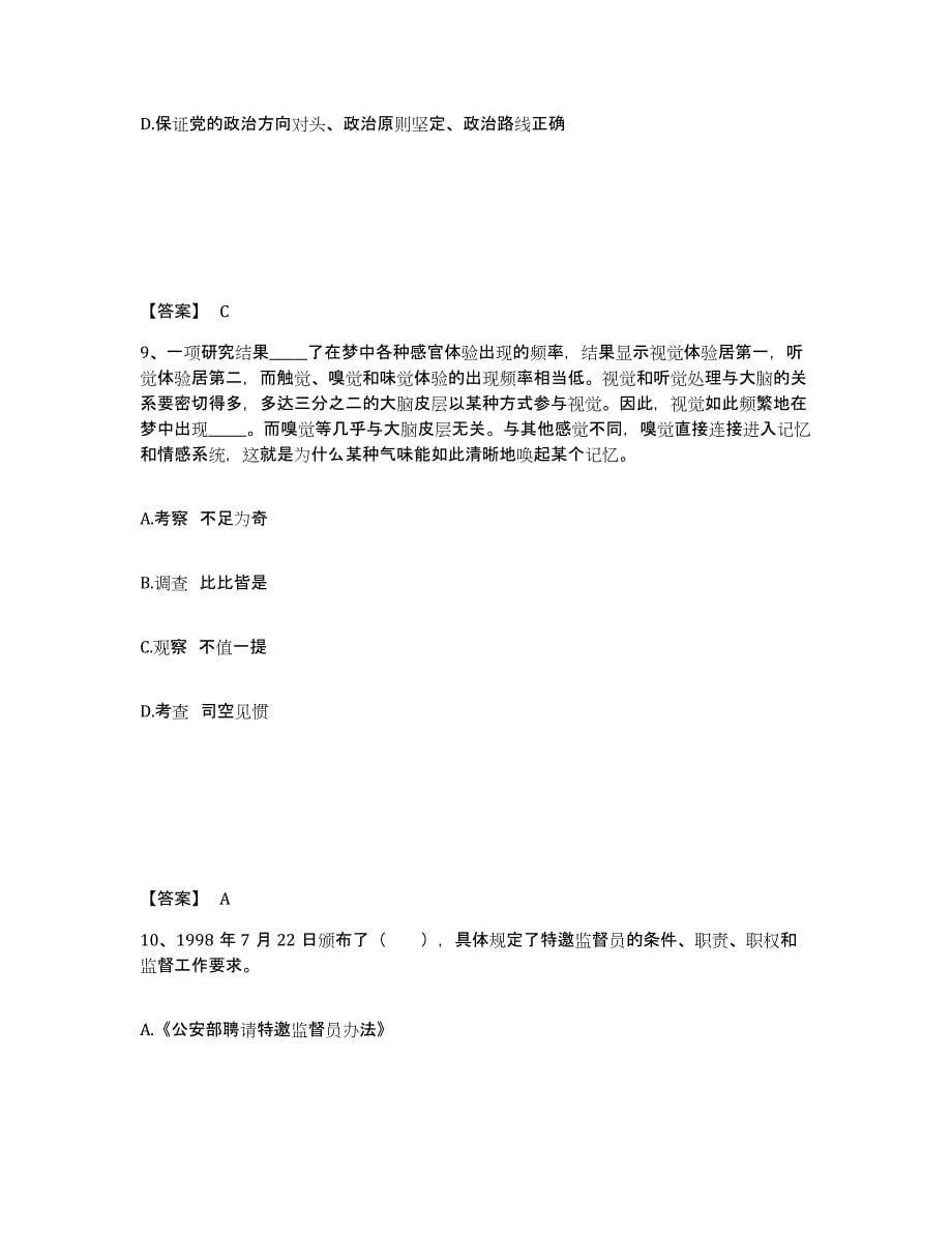 备考2025四川省绵阳市盐亭县公安警务辅助人员招聘题库附答案（基础题）_第5页