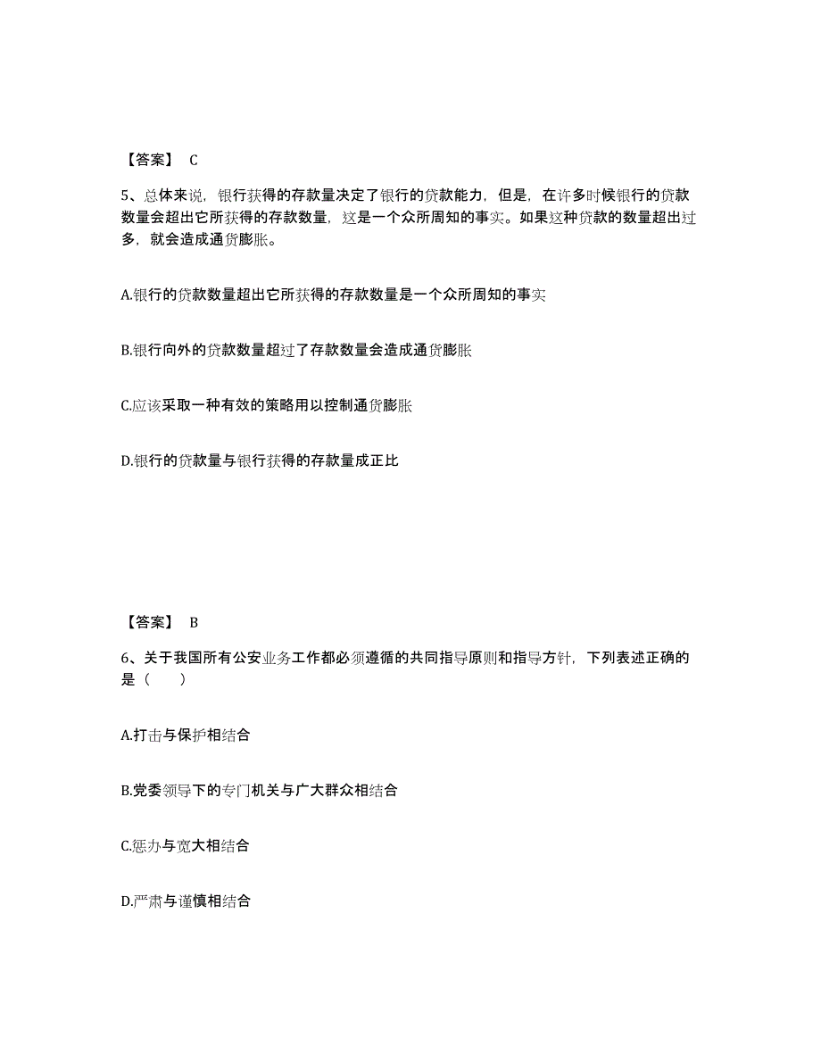 备考2025广西壮族自治区防城港市港口区公安警务辅助人员招聘真题练习试卷B卷附答案_第3页