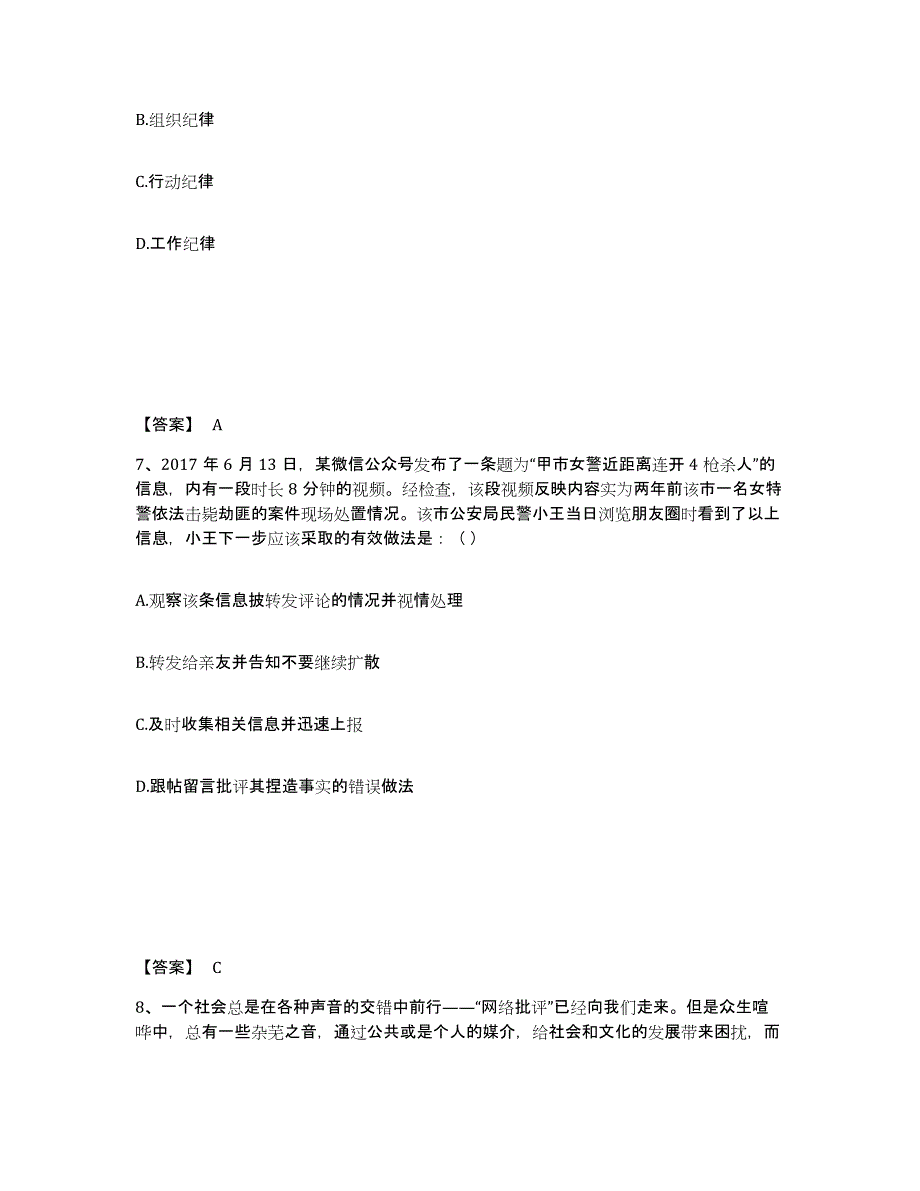 备考2025内蒙古自治区呼和浩特市武川县公安警务辅助人员招聘典型题汇编及答案_第4页