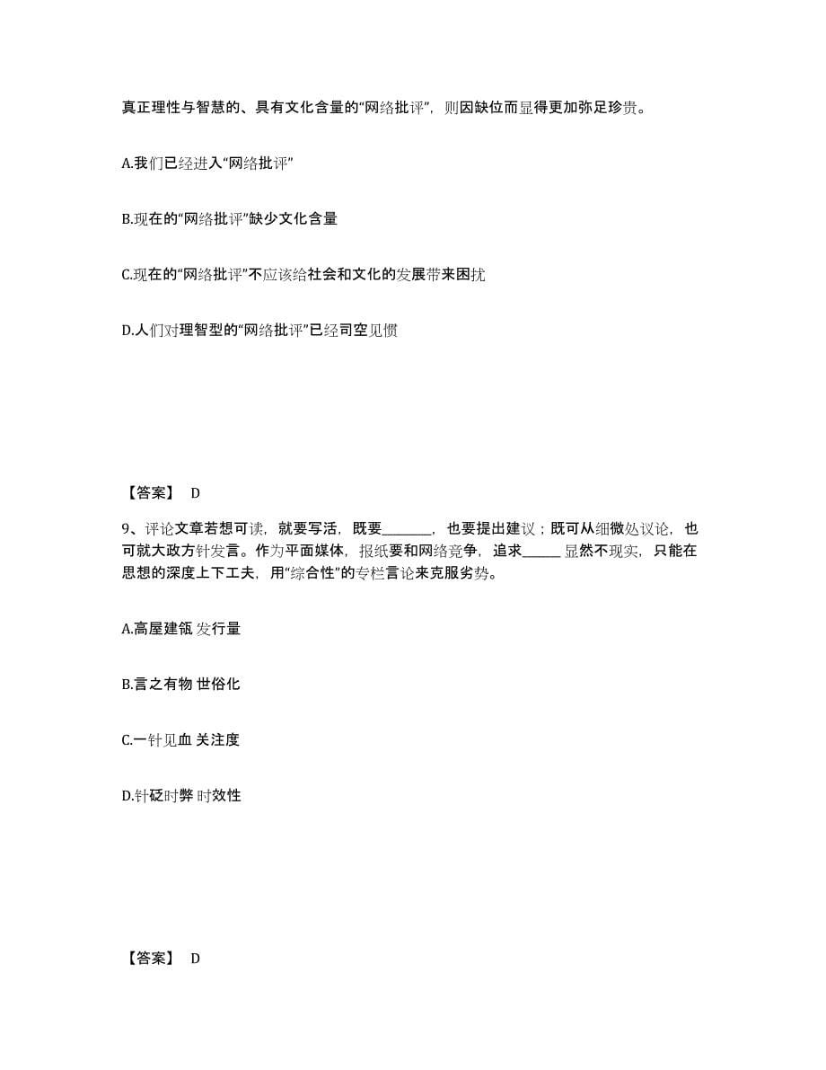 备考2025内蒙古自治区呼和浩特市武川县公安警务辅助人员招聘典型题汇编及答案_第5页