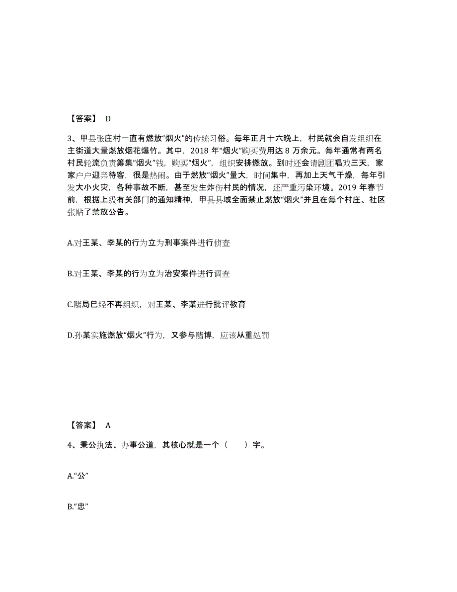 备考2025广西壮族自治区梧州市蝶山区公安警务辅助人员招聘能力提升试卷A卷附答案_第2页