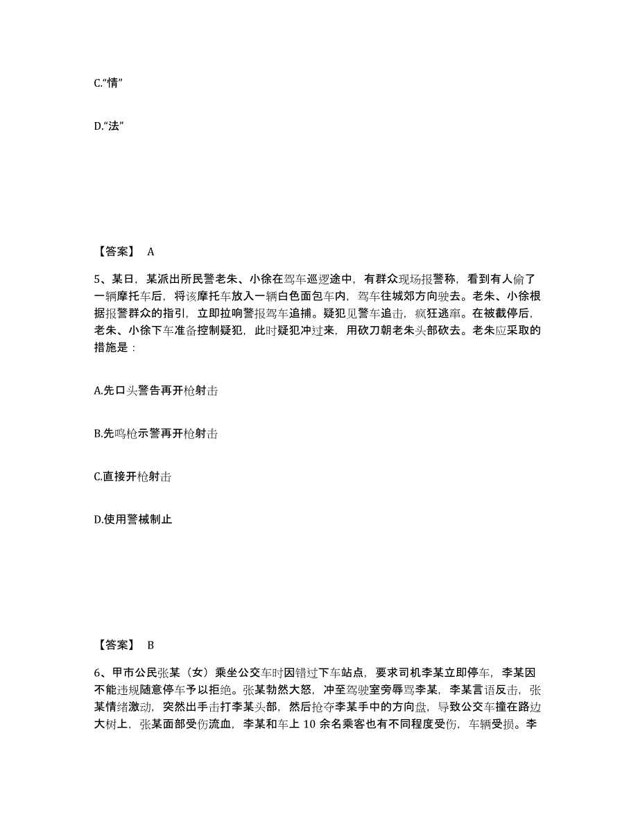 备考2025广西壮族自治区梧州市蝶山区公安警务辅助人员招聘能力提升试卷A卷附答案_第3页