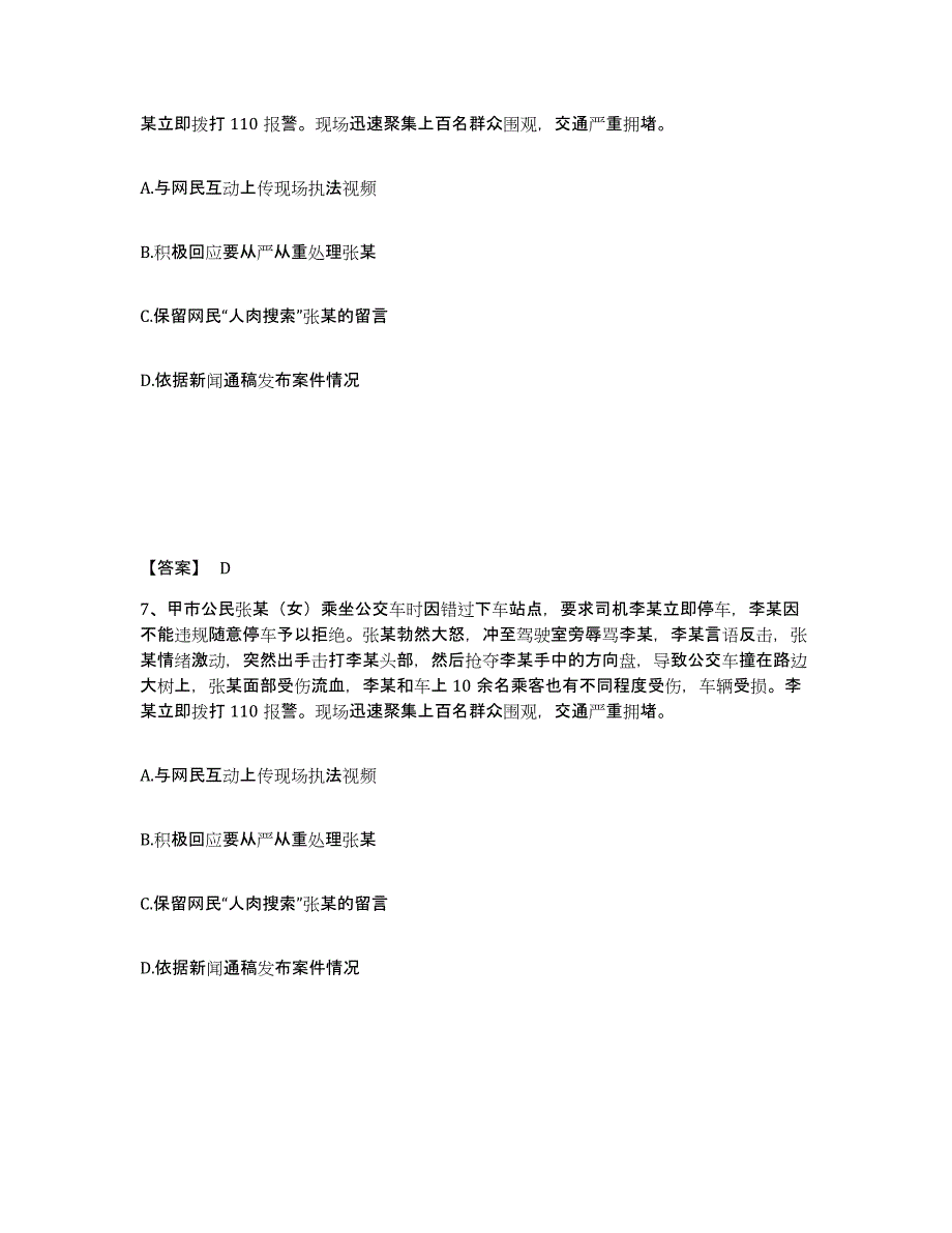 备考2025广西壮族自治区梧州市蝶山区公安警务辅助人员招聘能力提升试卷A卷附答案_第4页