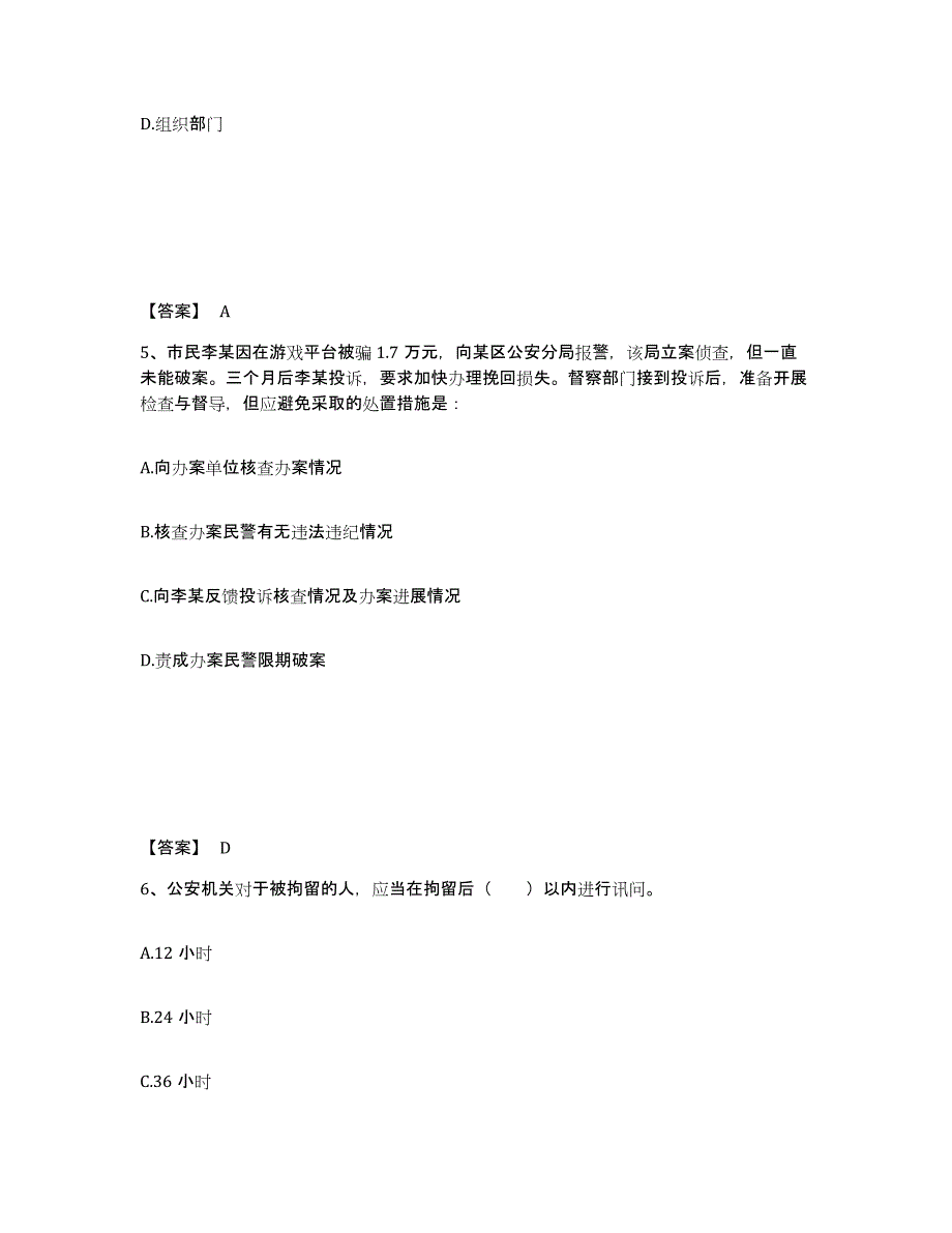 备考2025云南省楚雄彝族自治州禄丰县公安警务辅助人员招聘模拟考核试卷含答案_第3页