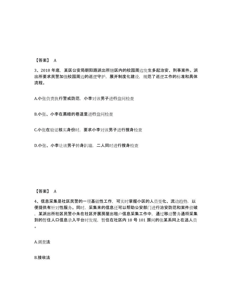 备考2025陕西省西安市临潼区公安警务辅助人员招聘押题练习试卷B卷附答案_第2页