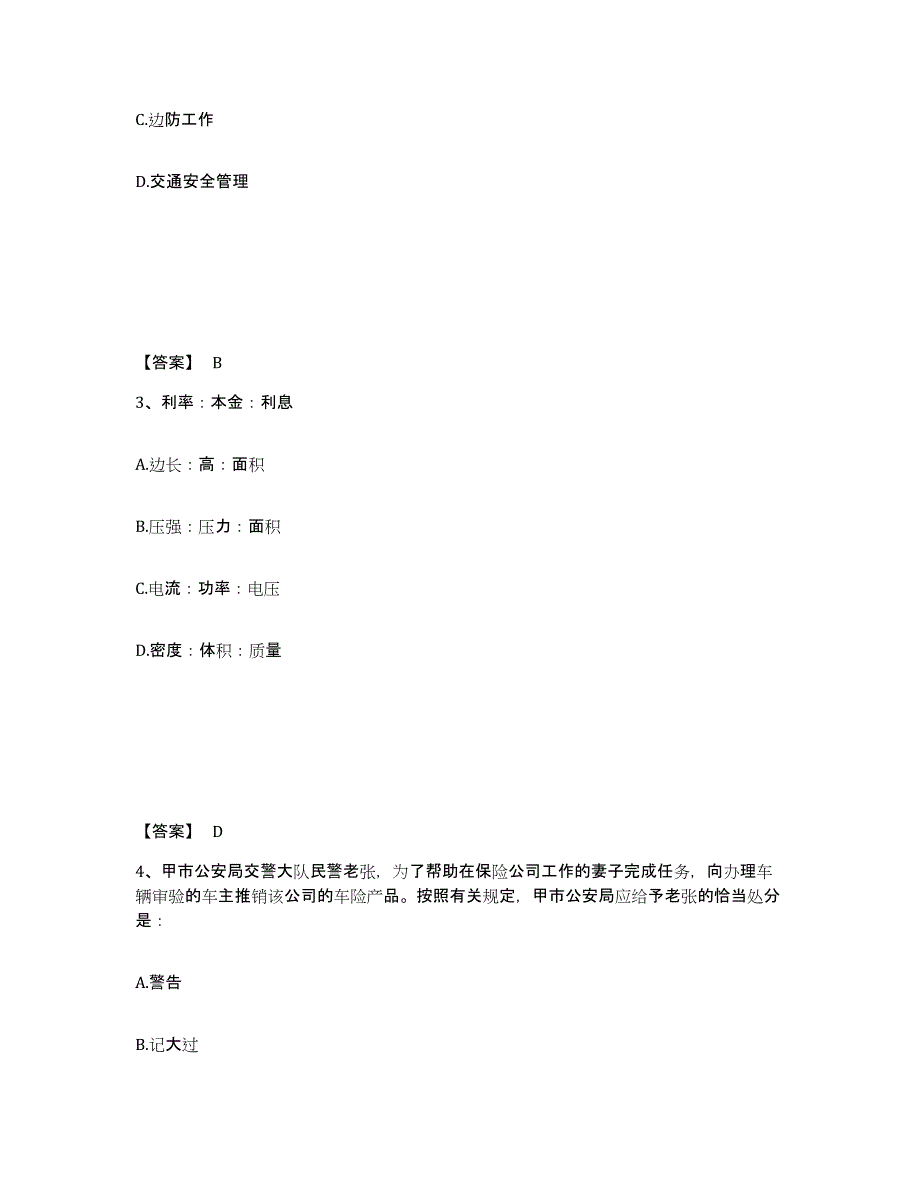 备考2025四川省甘孜藏族自治州巴塘县公安警务辅助人员招聘全真模拟考试试卷A卷含答案_第2页