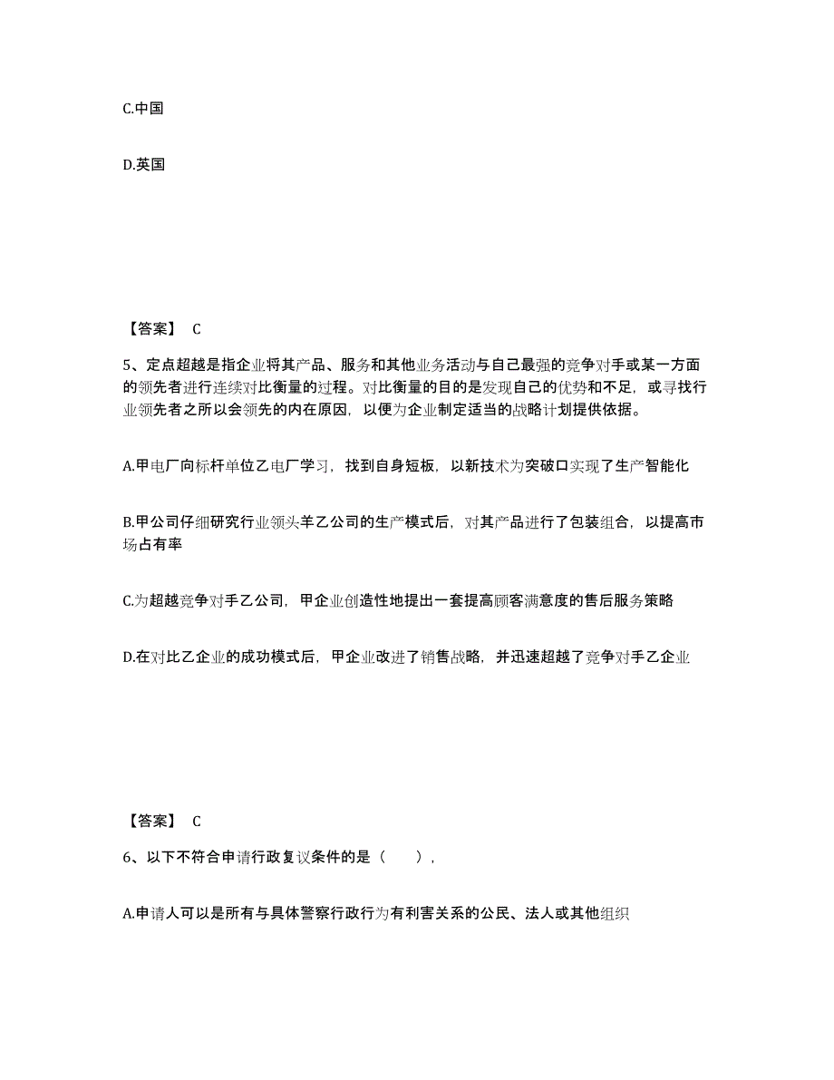 备考2025江西省宜春市高安市公安警务辅助人员招聘真题练习试卷A卷附答案_第3页