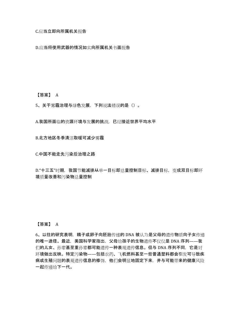 备考2025内蒙古自治区兴安盟阿尔山市公安警务辅助人员招聘试题及答案_第3页