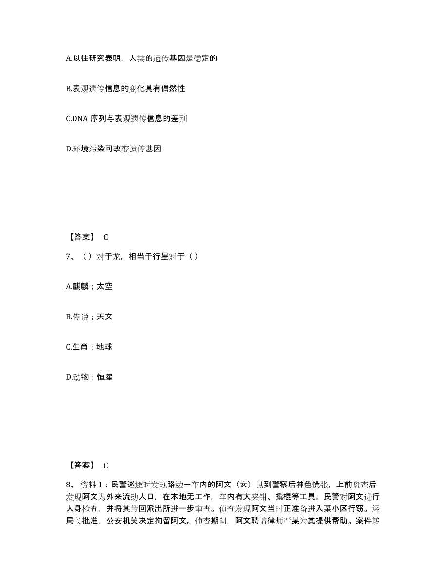 备考2025内蒙古自治区兴安盟阿尔山市公安警务辅助人员招聘试题及答案_第4页