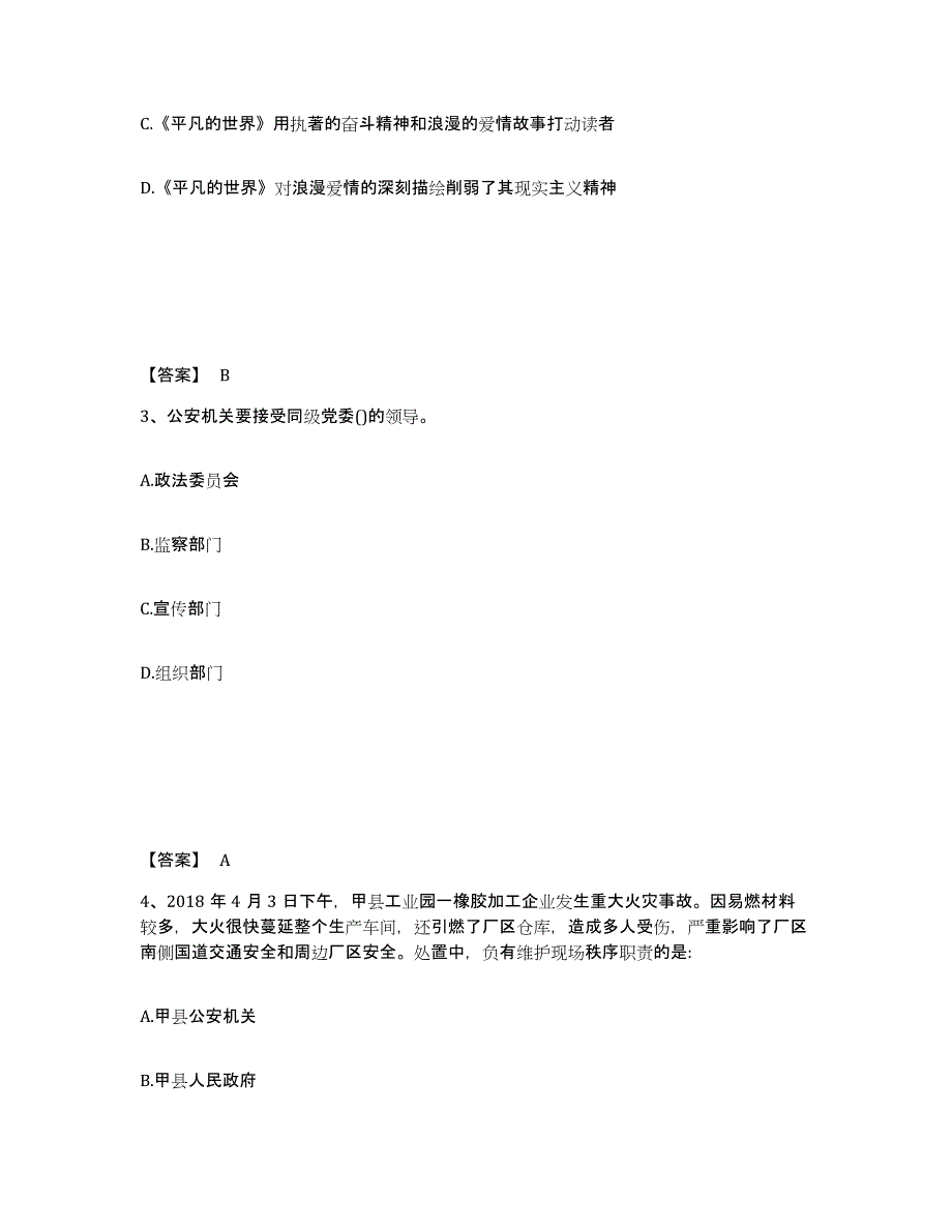 备考2025上海市黄浦区公安警务辅助人员招聘题库综合试卷B卷附答案_第2页