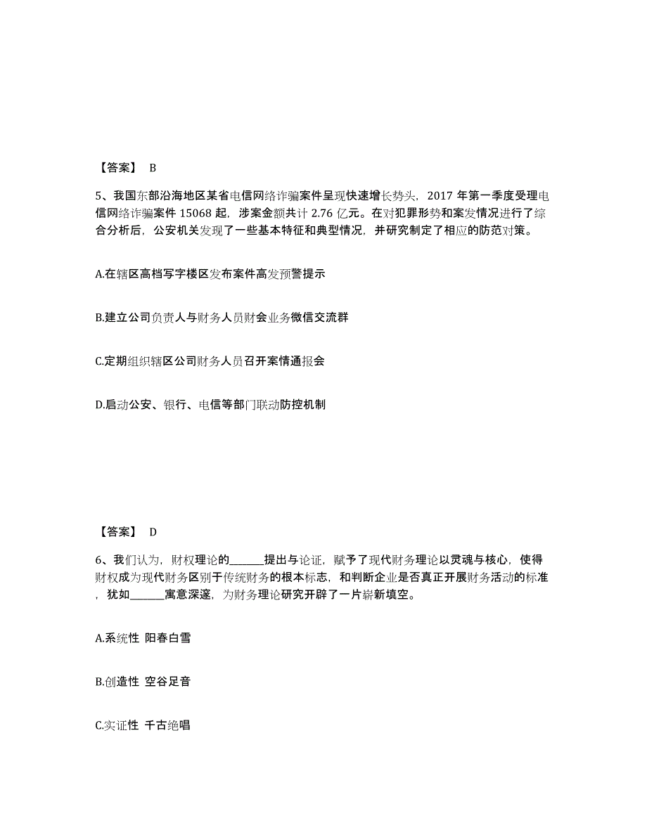 备考2025吉林省长春市双阳区公安警务辅助人员招聘押题练习试卷A卷附答案_第3页