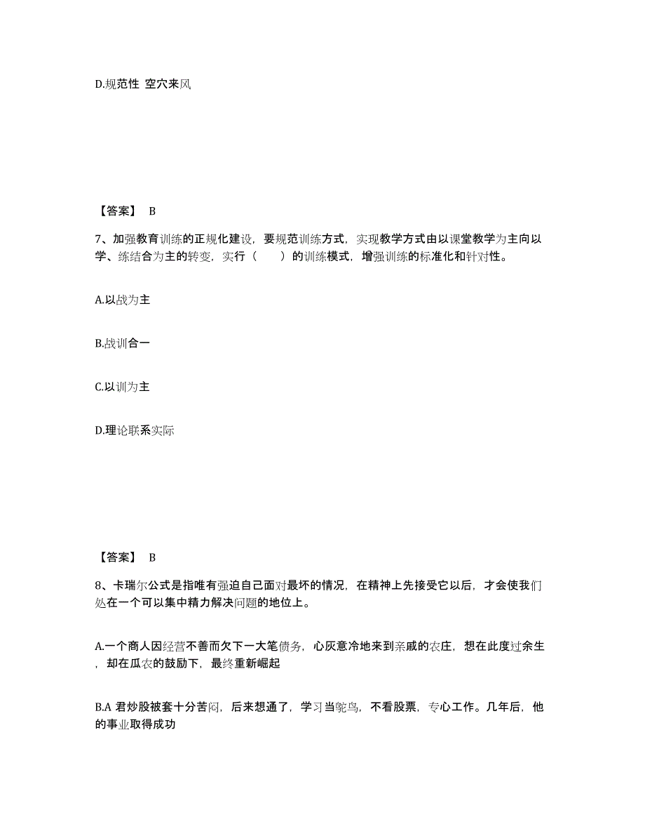 备考2025吉林省长春市双阳区公安警务辅助人员招聘押题练习试卷A卷附答案_第4页