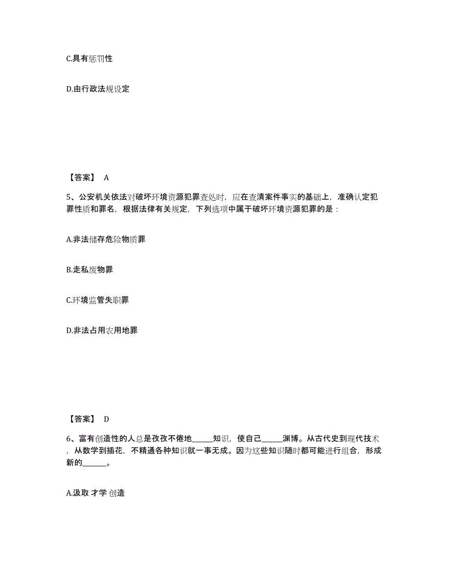 备考2025广东省惠州市龙门县公安警务辅助人员招聘模拟考试试卷B卷含答案_第3页