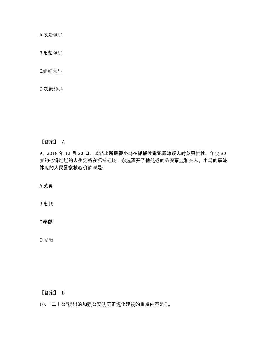 备考2025广东省惠州市龙门县公安警务辅助人员招聘模拟考试试卷B卷含答案_第5页