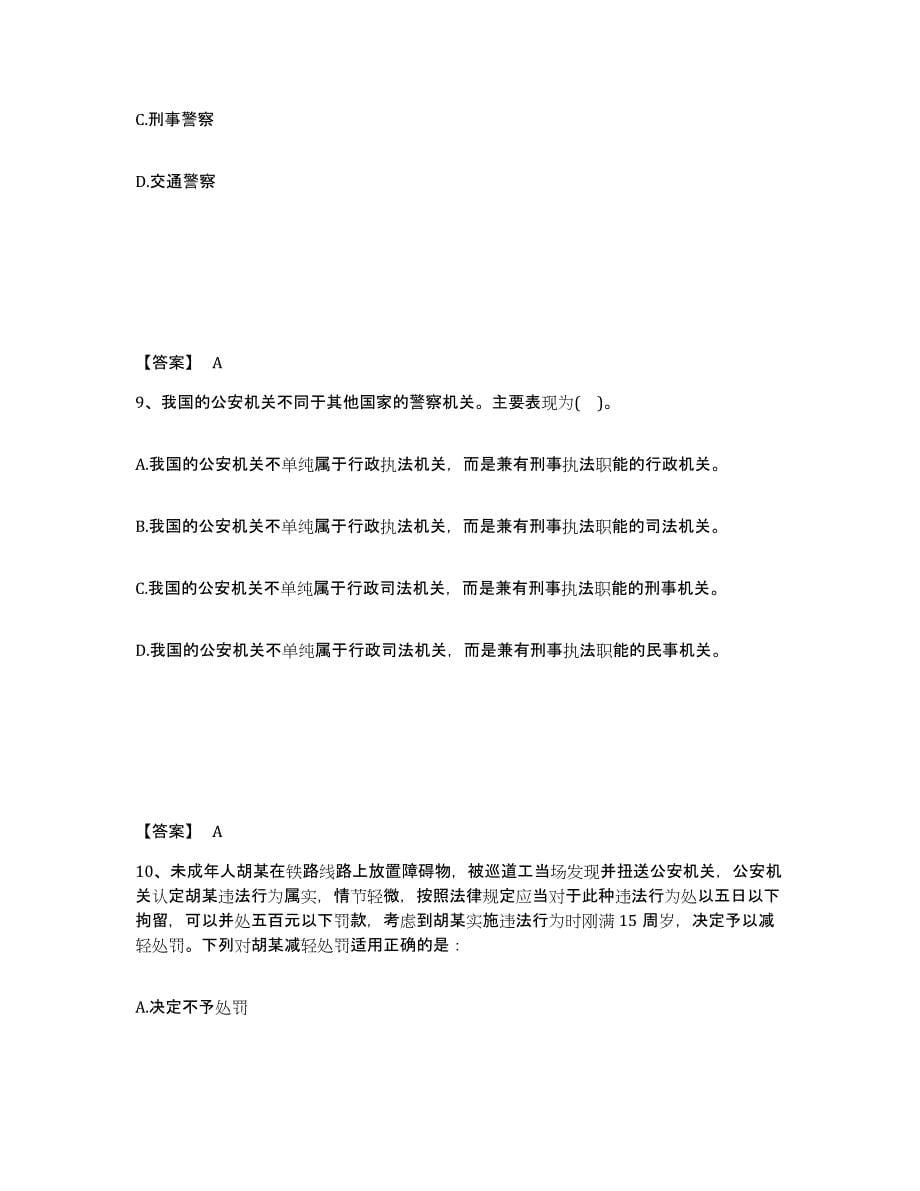 备考2025上海市青浦区公安警务辅助人员招聘综合检测试卷B卷含答案_第5页