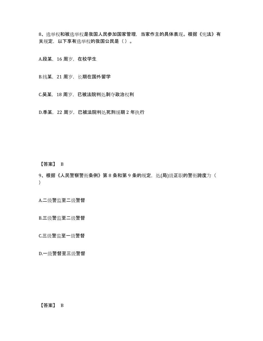 备考2025广东省河源市东源县公安警务辅助人员招聘模拟考试试卷A卷含答案_第5页